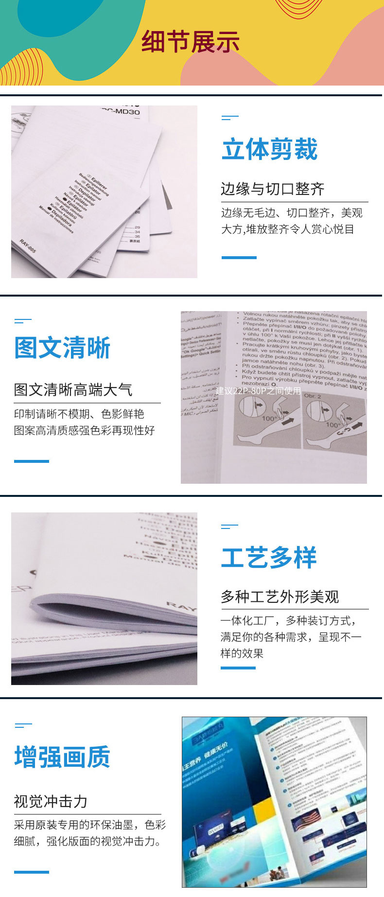 雙膠紙與圖文設計的綜合服務 讓產品說明書、海報與打印更高效